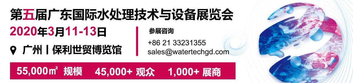 2020第五届广东国际水处理技术与设备展览会（广东水展）-大号会展 www.dahaoexpo.com