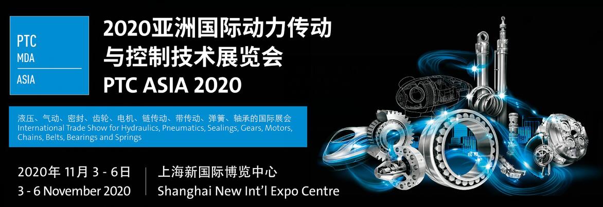 2020上海PTC展-大号会展 www.dahaoexpo.com