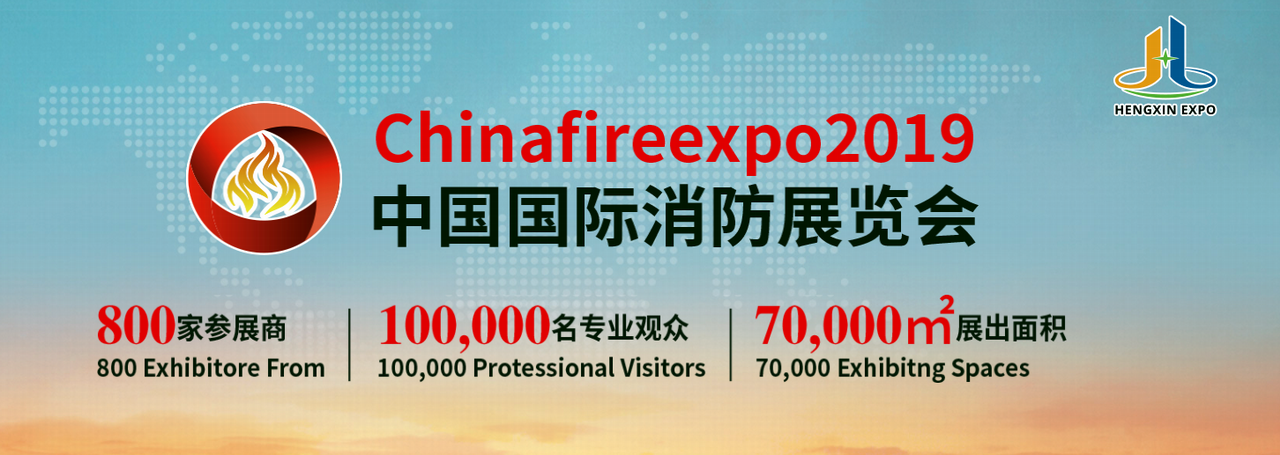 2019第11届中国国际消防安全及应急救援技术装备（山西）展览会-大号会展 www.dahaoexpo.com