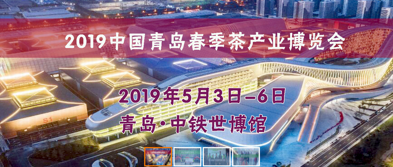 2019青岛国际春季茶产业博览会-大号会展 www.dahaoexpo.com