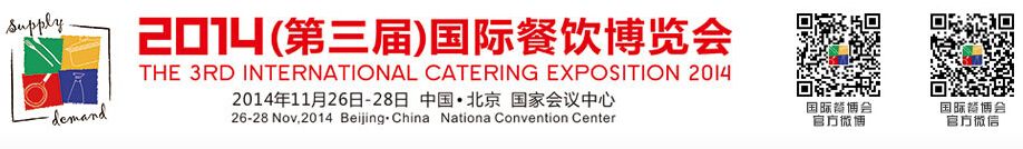 2014（第三届）国际餐饮博览会-大号会展 www.dahaoexpo.com