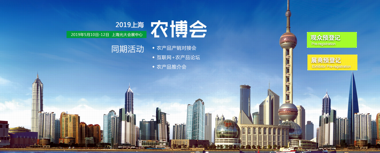2019上海•全国优质农产品博览会-大号会展 www.dahaoexpo.com