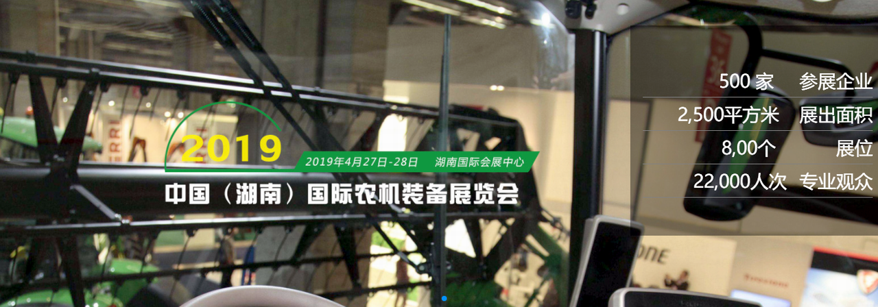 2019中国（湖南）国际农机装备展览会-大号会展 www.dahaoexpo.com