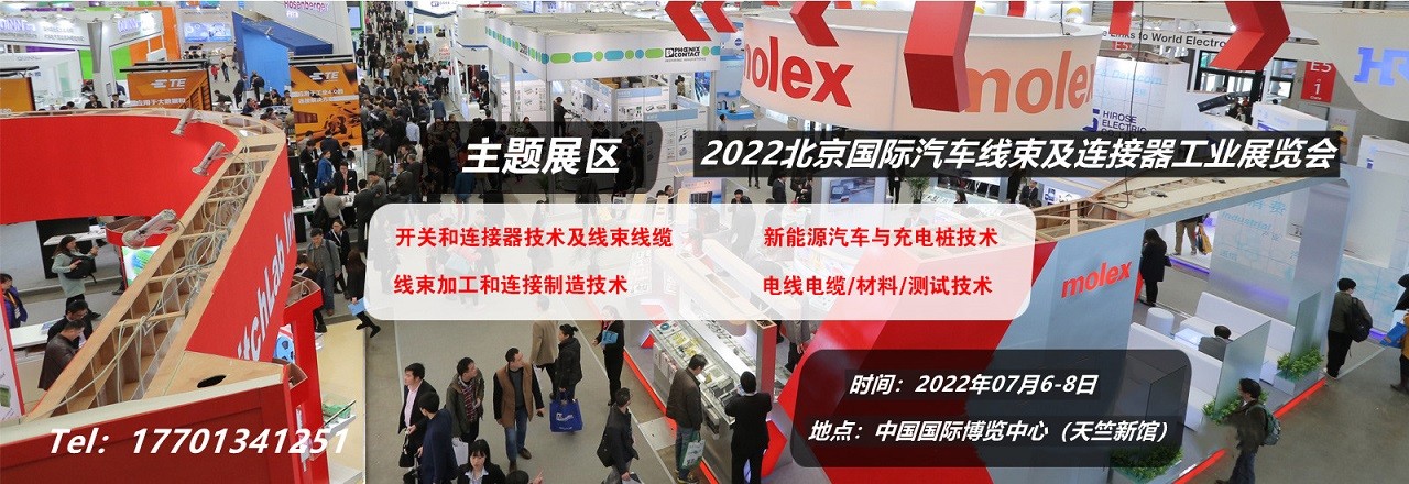 2022北京汽车线束及连接器工业展览会|2022北京连接器线束及工业自动化展览会-大号会展 www.dahaoexpo.com