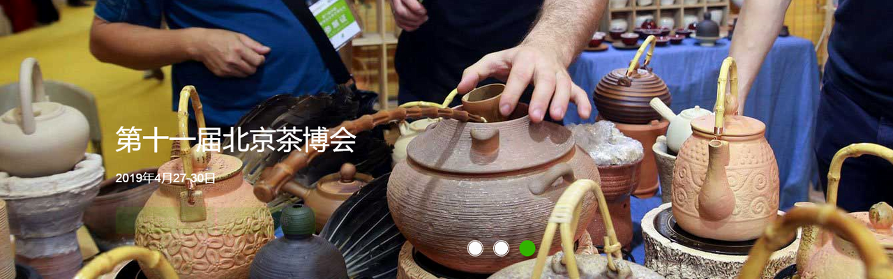 2019第十一届中国国际茶业及茶艺博览会-大号会展 www.dahaoexpo.com