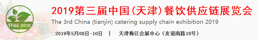2019第三届天津国际餐饮食材博览会-大号会展 www.dahaoexpo.com