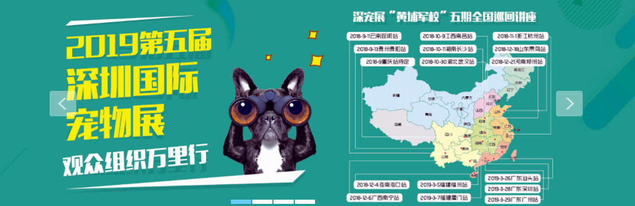 2019第五届深圳国际宠物展览会-大号会展 www.dahaoexpo.com