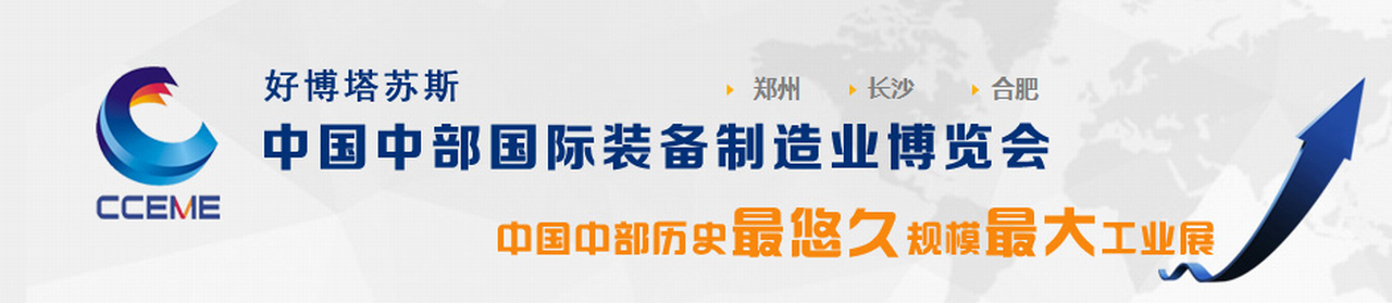 2019中国（长沙）国际智能制造博览会暨装备制造业博览会-大号会展 www.dahaoexpo.com
