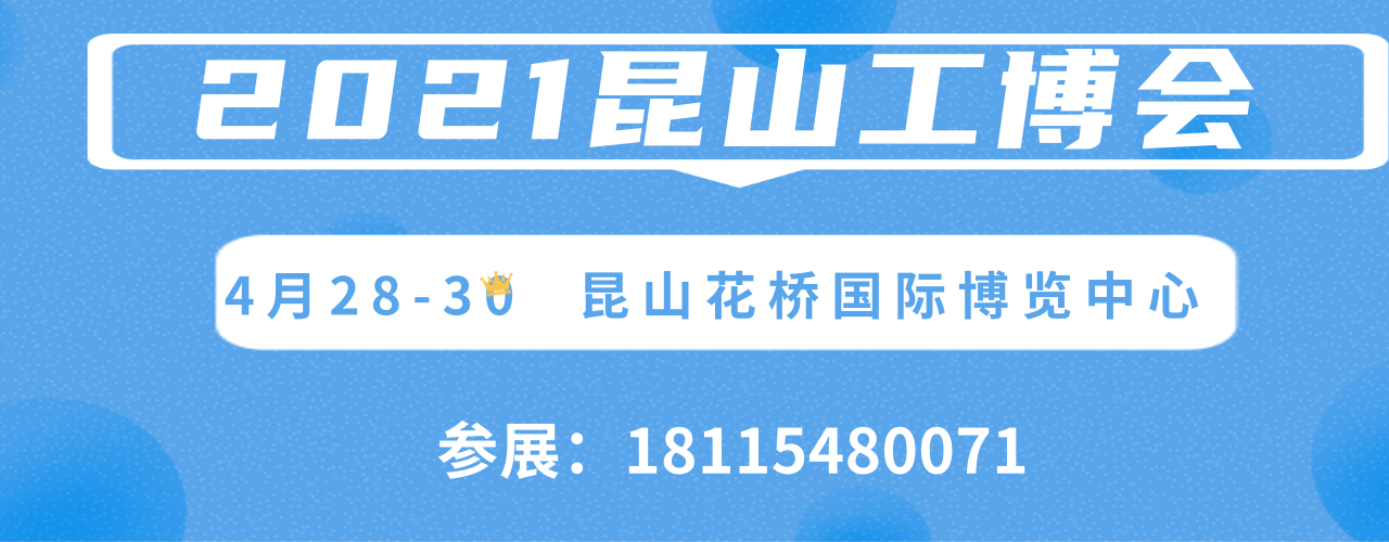2021中国（昆山）国际电机产业博览会-大号会展 www.dahaoexpo.com