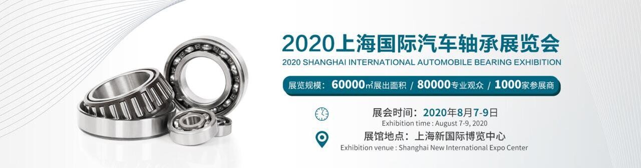 2020上海国际轴承展-大号会展 www.dahaoexpo.com