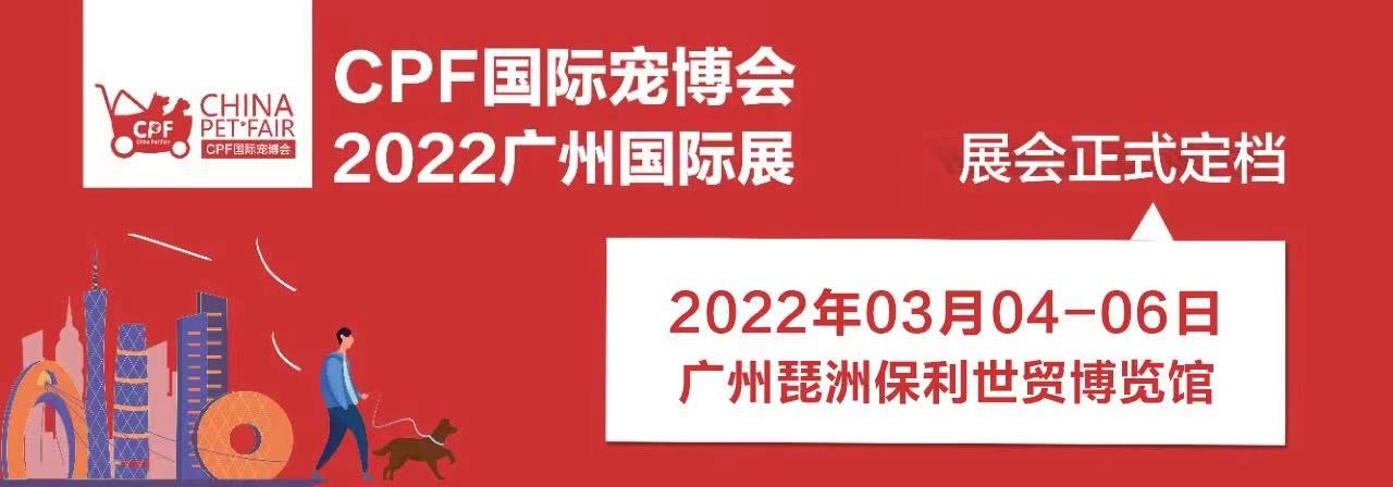2022广州宠物展销会，3月4日等你来会！-大号会展 www.dahaoexpo.com