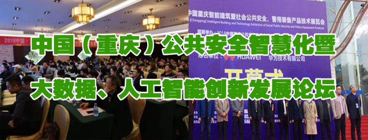 2023第11届中国（重庆）智慧城市、社会公共安全产品展览会-大号会展 www.dahaoexpo.com