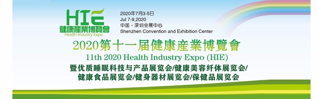 2020第10届深圳营养健康食品及康复养生展览会-大号会展 www.dahaoexpo.com