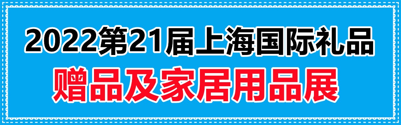 2022上海陶瓷工艺品展会-大号会展 www.dahaoexpo.com