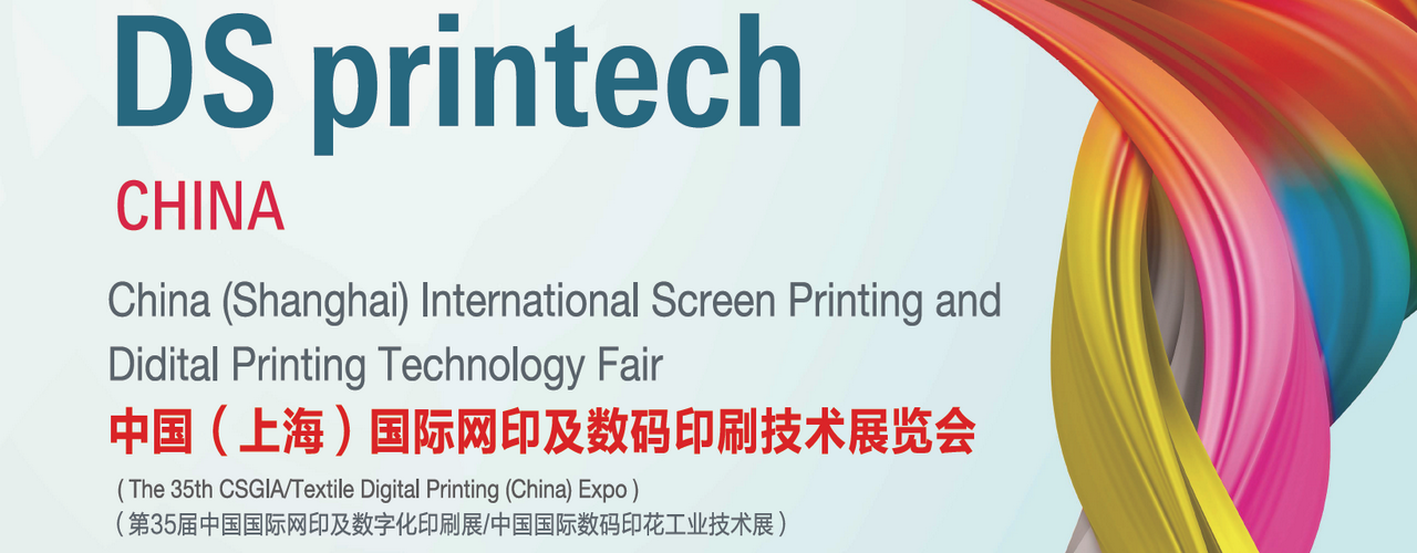 2021中国（上海）国际网印及数码印刷技术展览会-大号会展 www.dahaoexpo.com