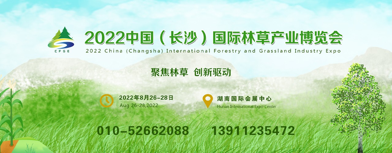 2022中国(长沙)国际林草产业博览会-大号会展 www.dahaoexpo.com 2022中国(长沙)国际林草产业博览会-大号会展 www.dahaoexpo.com