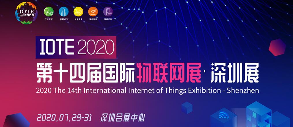 IOTE 2020 第十四届物联网展·深圳站-大号会展 www.dahaoexpo.com