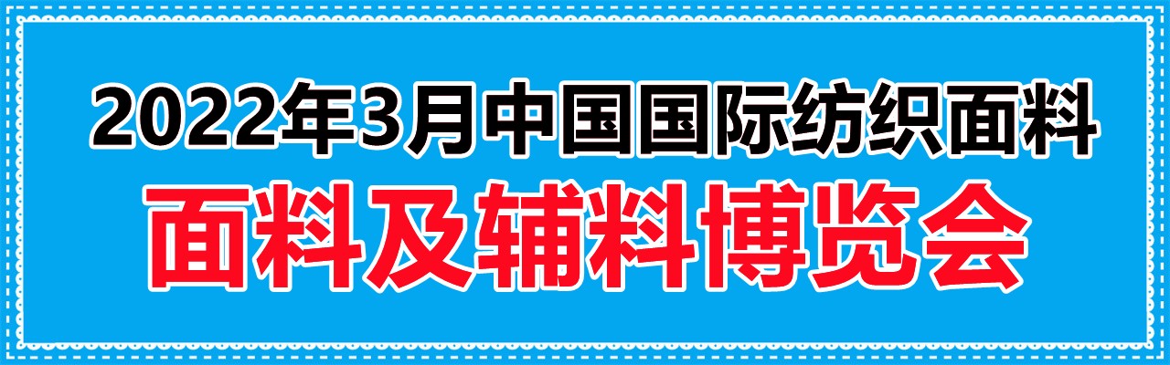 2022上海丝绸面料展览会-大号会展 www.dahaoexpo.com