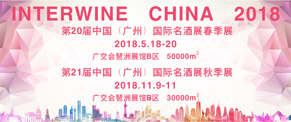 2018第20届广州国际名酒展-春季展-大号会展 www.dahaoexpo.com