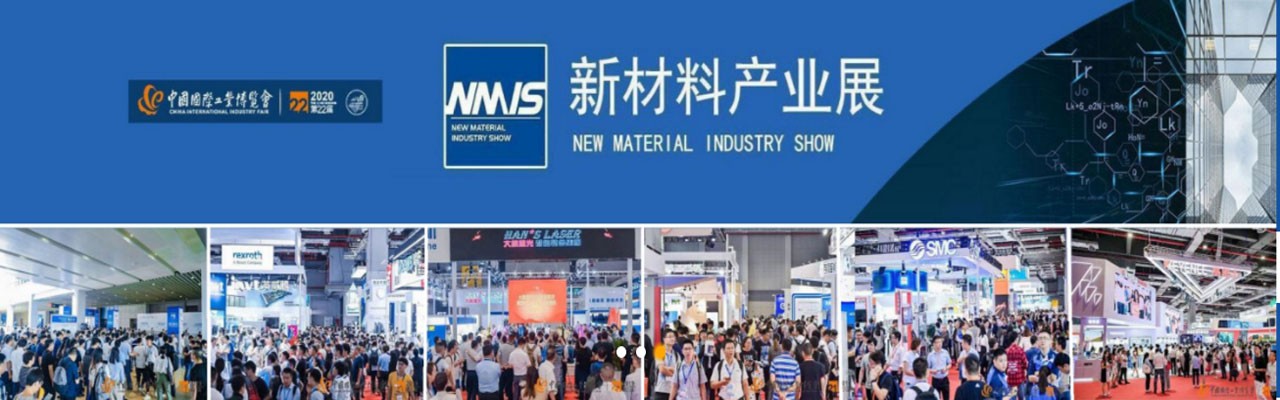 2020第22届上海国际工业博览会新材料产业展-大号会展 www.dahaoexpo.com