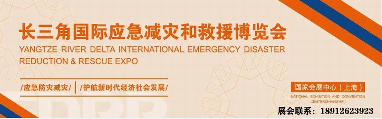 中国2022年应急救援产品展-大号会展 www.dahaoexpo.com