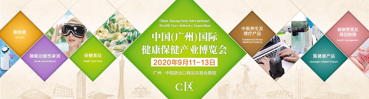 2020广州大健康产业及康复养生展览会-大号会展 www.dahaoexpo.com