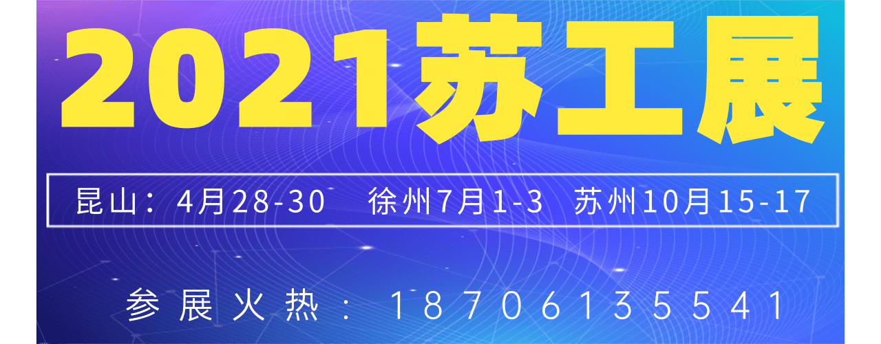 2021苏工展-苏州国际工业博览会-大号会展 www.dahaoexpo.com