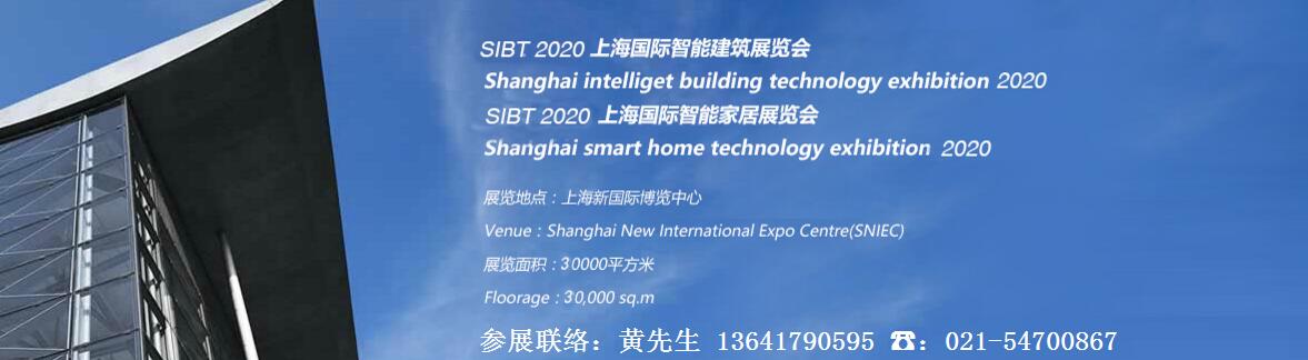 2020上海国际智能家居展览会（SSHT）法兰克福智能家居展-大号会展 www.dahaoexpo.com
