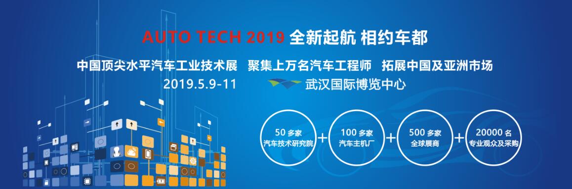 2019 第六届中国国际汽车技术展览会-大号会展 www.dahaoexpo.com