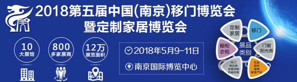 2018第五届中国移门暨定制家居博览会-大号会展 www.dahaoexpo.com