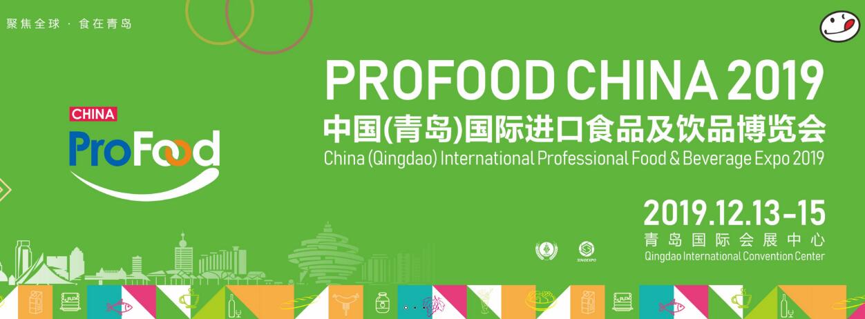2019中国（青岛）国际进口食品及饮品博览会-大号会展 www.dahaoexpo.com