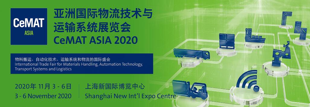 2020亚洲国际物流技术与运输系统展览会|上海物流展-大号会展 www.dahaoexpo.com