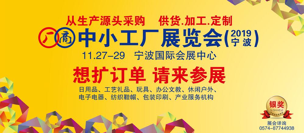 2019年宁波中小工厂展览会-大号会展 www.dahaoexpo.com