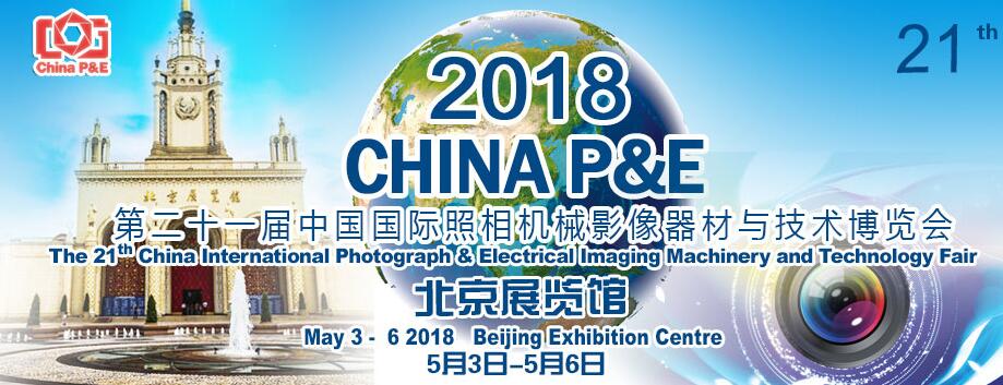 2018第二十一届中国北京国际照相机械影像器材与技术博览会-大号会展 www.dahaoexpo.com