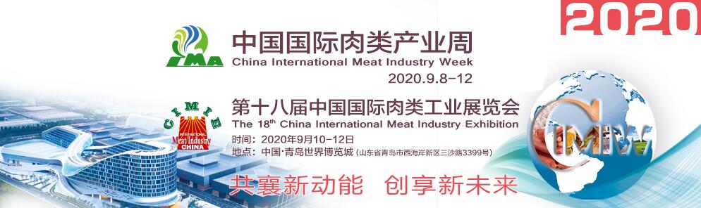 2020第十八届中国国际肉类工业展览会-大号会展 www.dahaoexpo.com