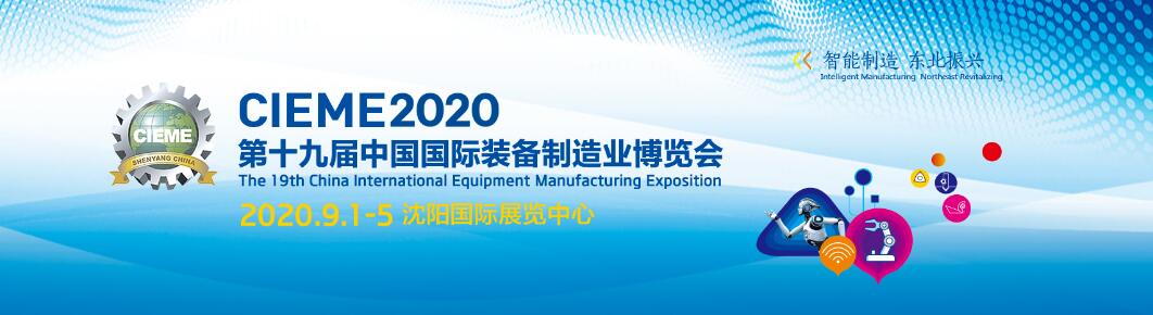 2020第十九届中国国际装备制造业博览会-大号会展 www.dahaoexpo.com