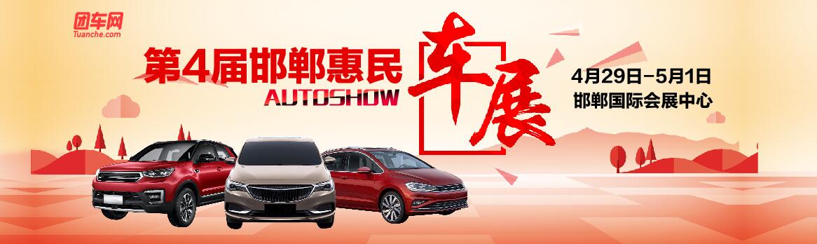 2018中国（邯郸）国际汽车展览会-大号会展 www.dahaoexpo.com
