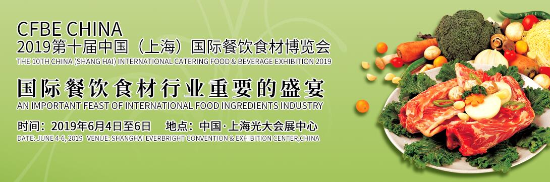 2019第十届中国（上海）国际餐饮食材博览会-大号会展 www.dahaoexpo.com
