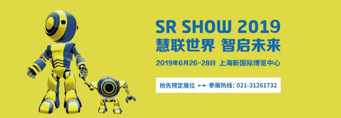SR SHOW 2019第八届上海国际服务机器人技术及应用展览会-大号会展 www.dahaoexpo.com
