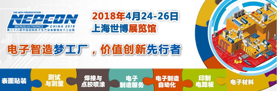 2018第二十八届中国国际电子生产设备暨微电子工业展-大号会展 www.dahaoexpo.com