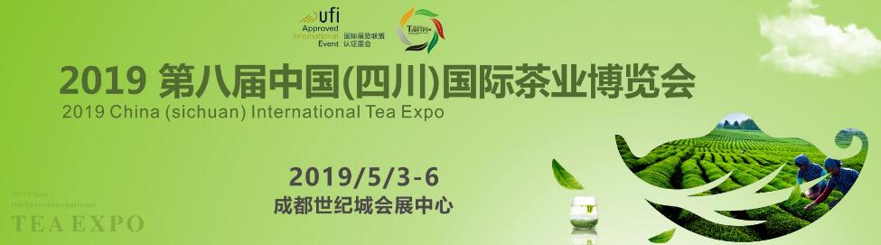 2019第八届中国（四川）春季国际茶业博览会-大号会展 www.dahaoexpo.com