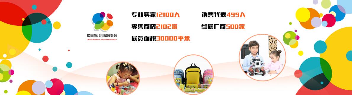 2019第6届中国国际少儿用品展览会-大号会展 www.dahaoexpo.com