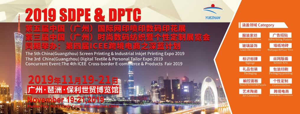 2019FESPA中国数码印刷展/网印及数字化印刷展/亚太网印制像展-大号会展 www.dahaoexpo.com