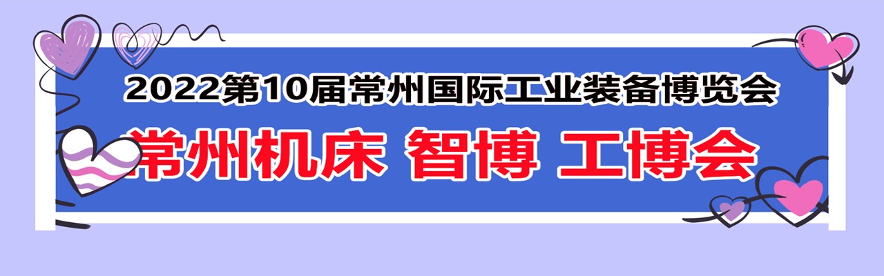 2022第10届常州机床展|常州智博会|常州工博会欢迎您-大号会展 www.dahaoexpo.com