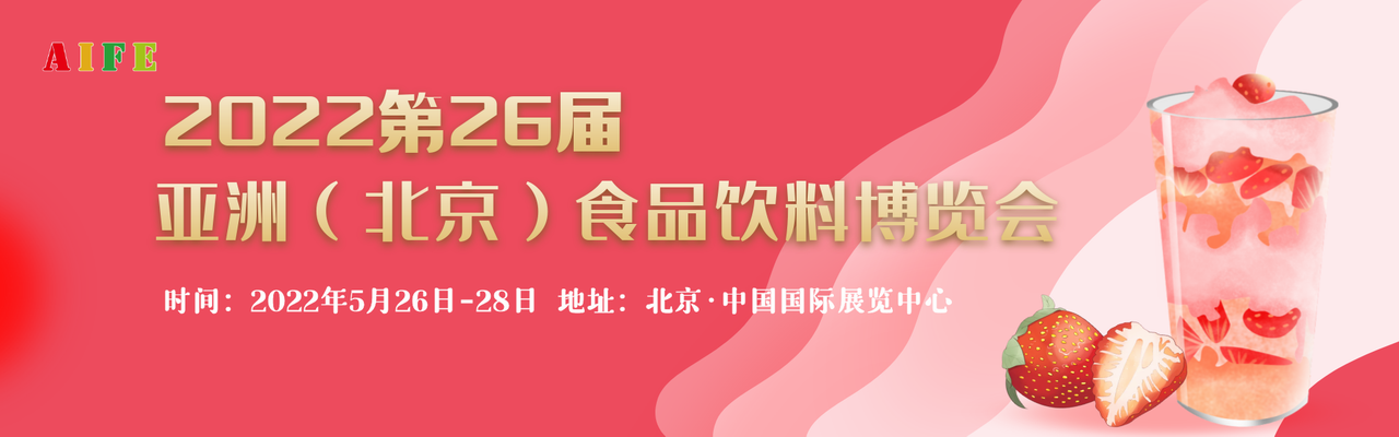 2022北京食品饮料展|进口食品展|糖果饮料展-大号会展 www.dahaoexpo.com