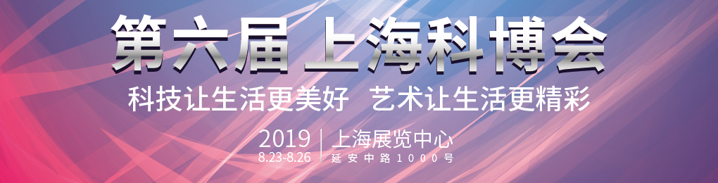 2019第六届上海国际科普产品博览会-大号会展 www.dahaoexpo.com