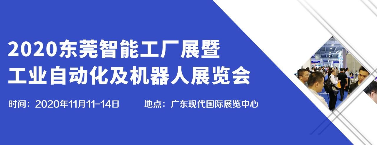 2020东莞国际厚街机械展览会-大号会展 www.dahaoexpo.com