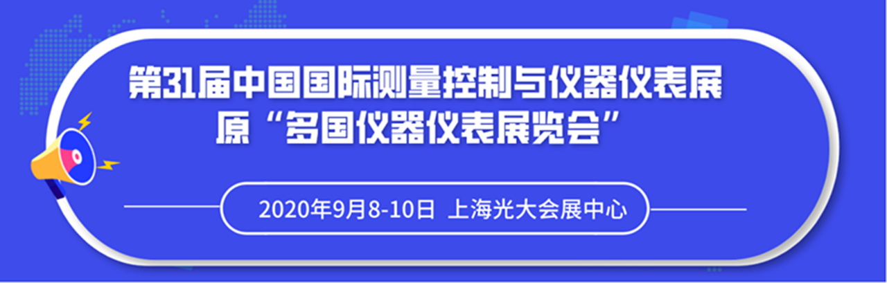 2021第31届中国测量控制与仪器仪表展览会（多国仪器仪表展）-大号会展 www.dahaoexpo.com