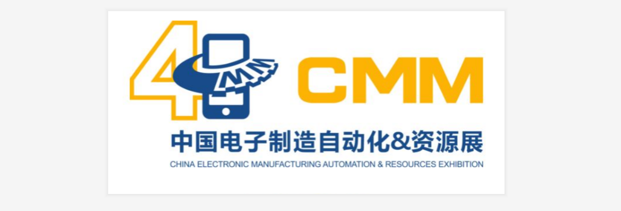 2020第四届中国电子制造自动化&amp;资源展-大号会展 www.dahaoexpo.com