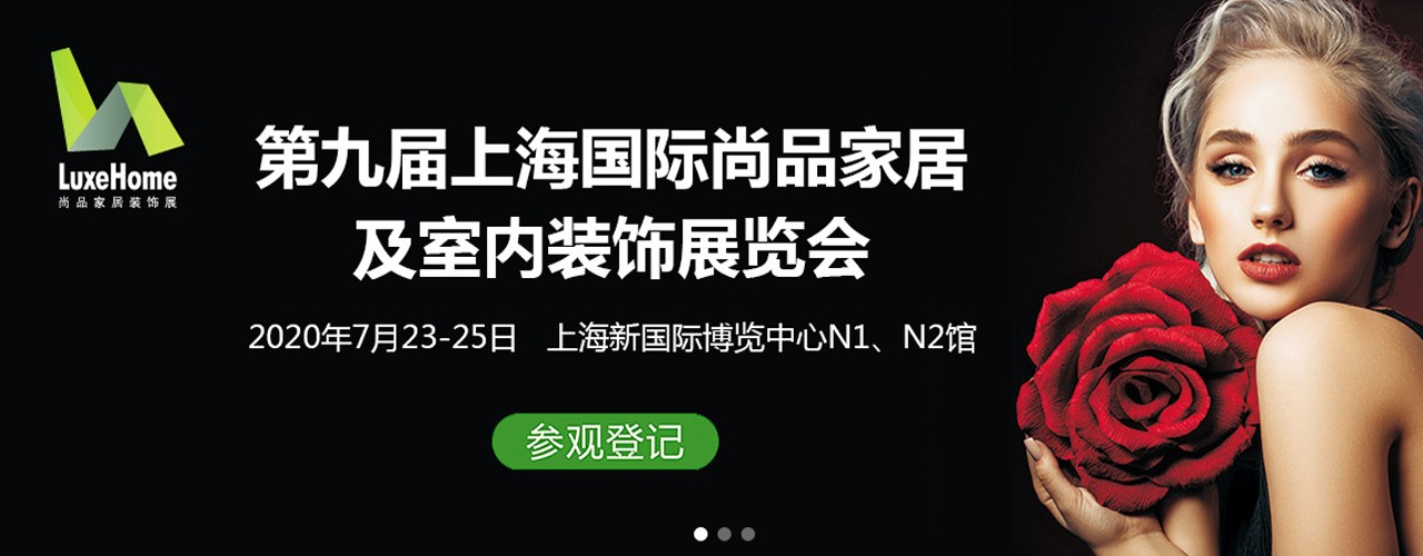 2021上海尚品家居展|第九届上海国际尚品家居及室内装饰展览会-大号会展 www.dahaoexpo.com